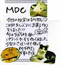 第39回 M.D.C.NEWS