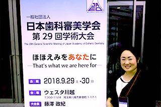 2018年9月 日本歯科審美学会　第29回学術大会